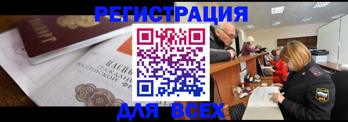 временная регистрация законно в Баймаке