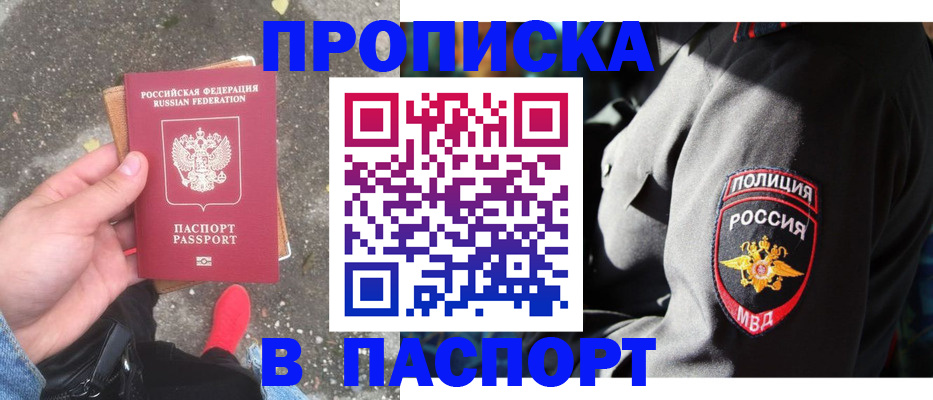 прописка для работы в Баймаке