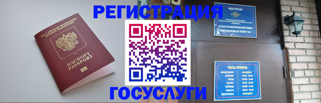купить прописку в Баймаке